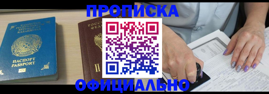 прописка 2025 в Шатуре